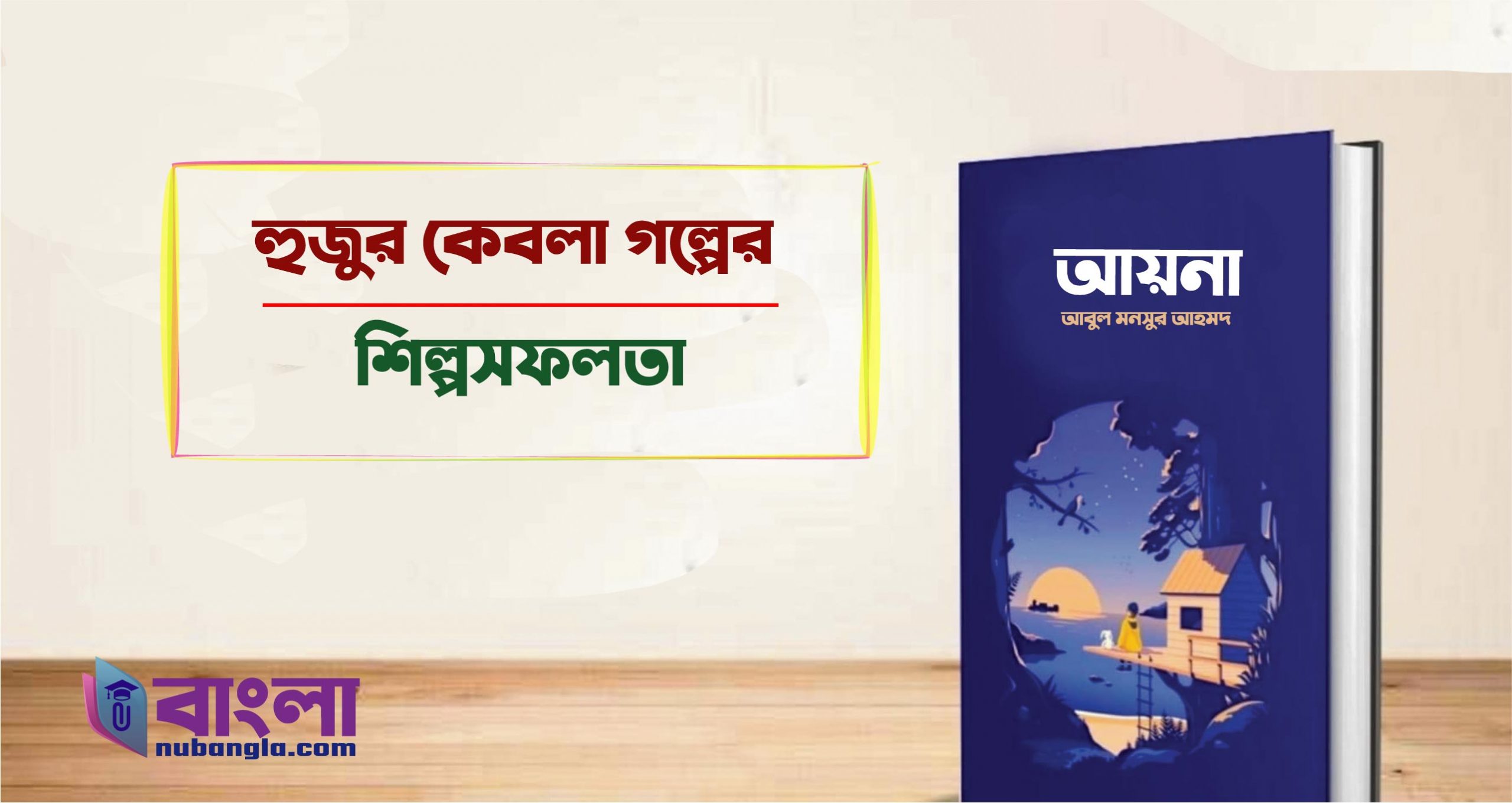 হুজুর কেবলা