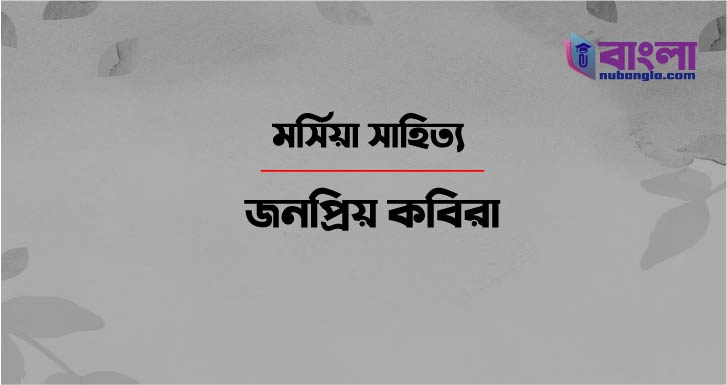 মর্সিয়া সাহিত্য
