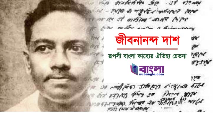 রূপসী বাংলা