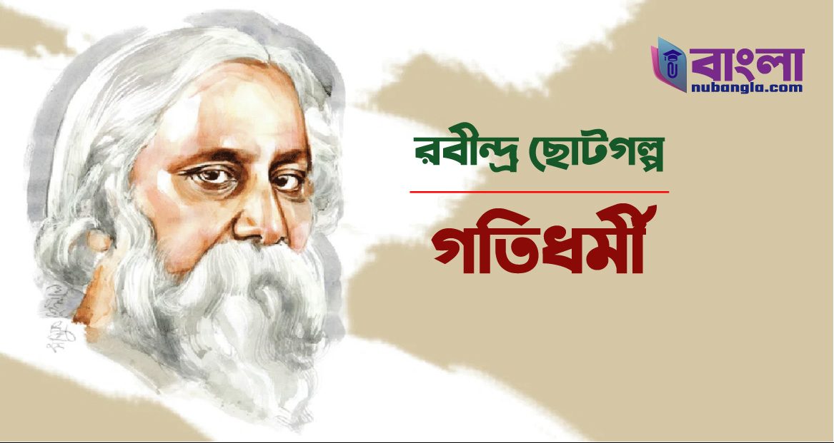 ছোটগল্পে