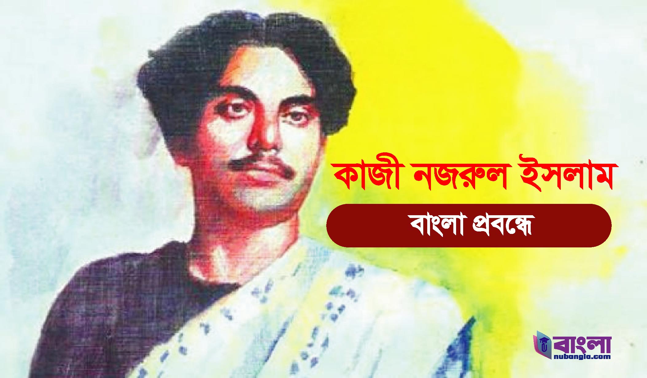 নজরুল