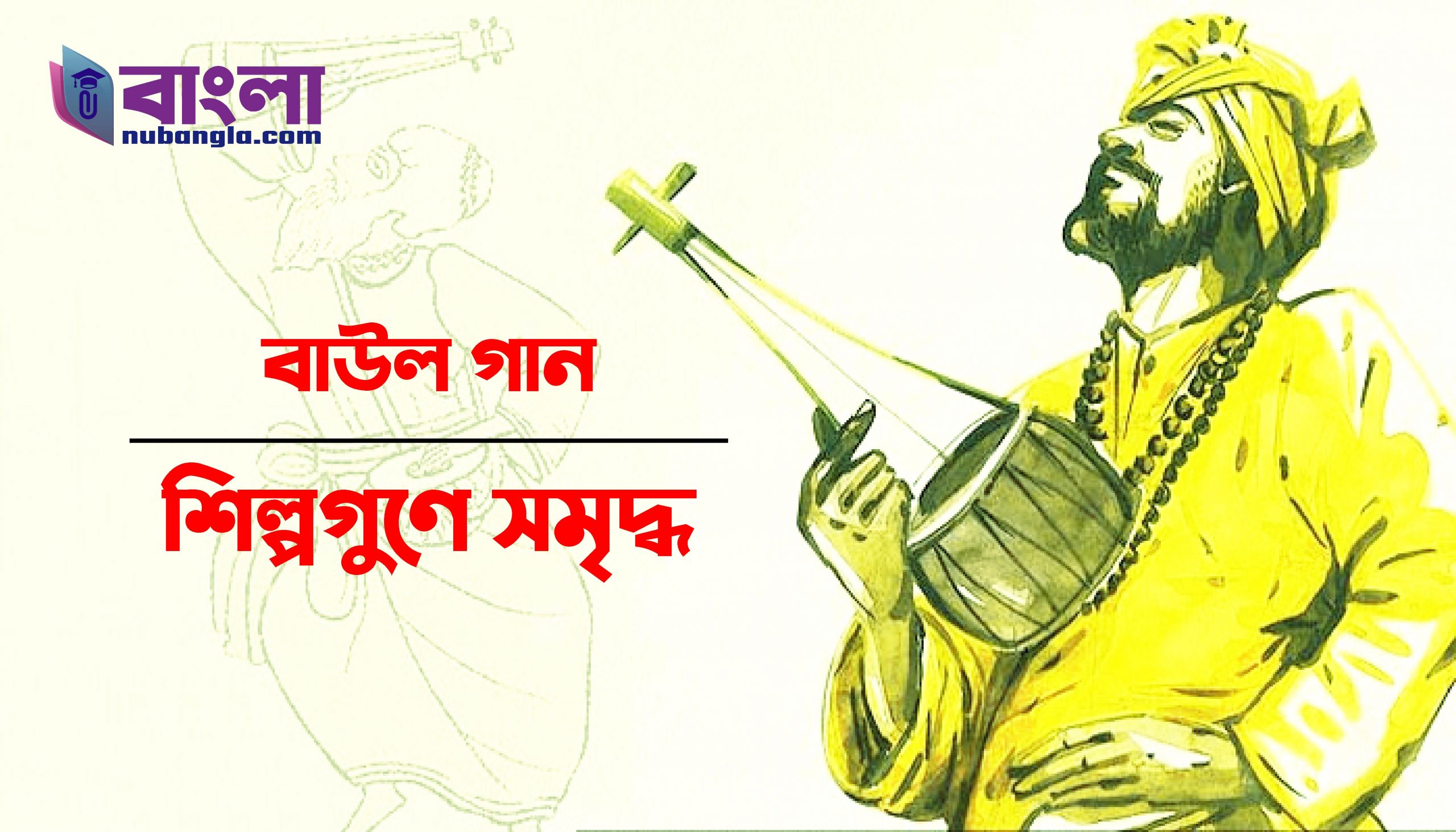 বাউল