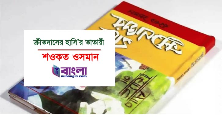 তাতারী