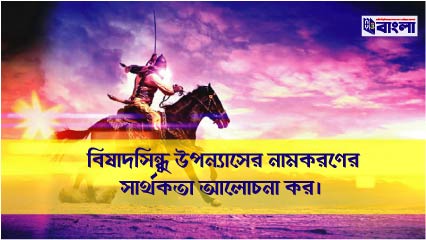 বিষাদসিন্ধু