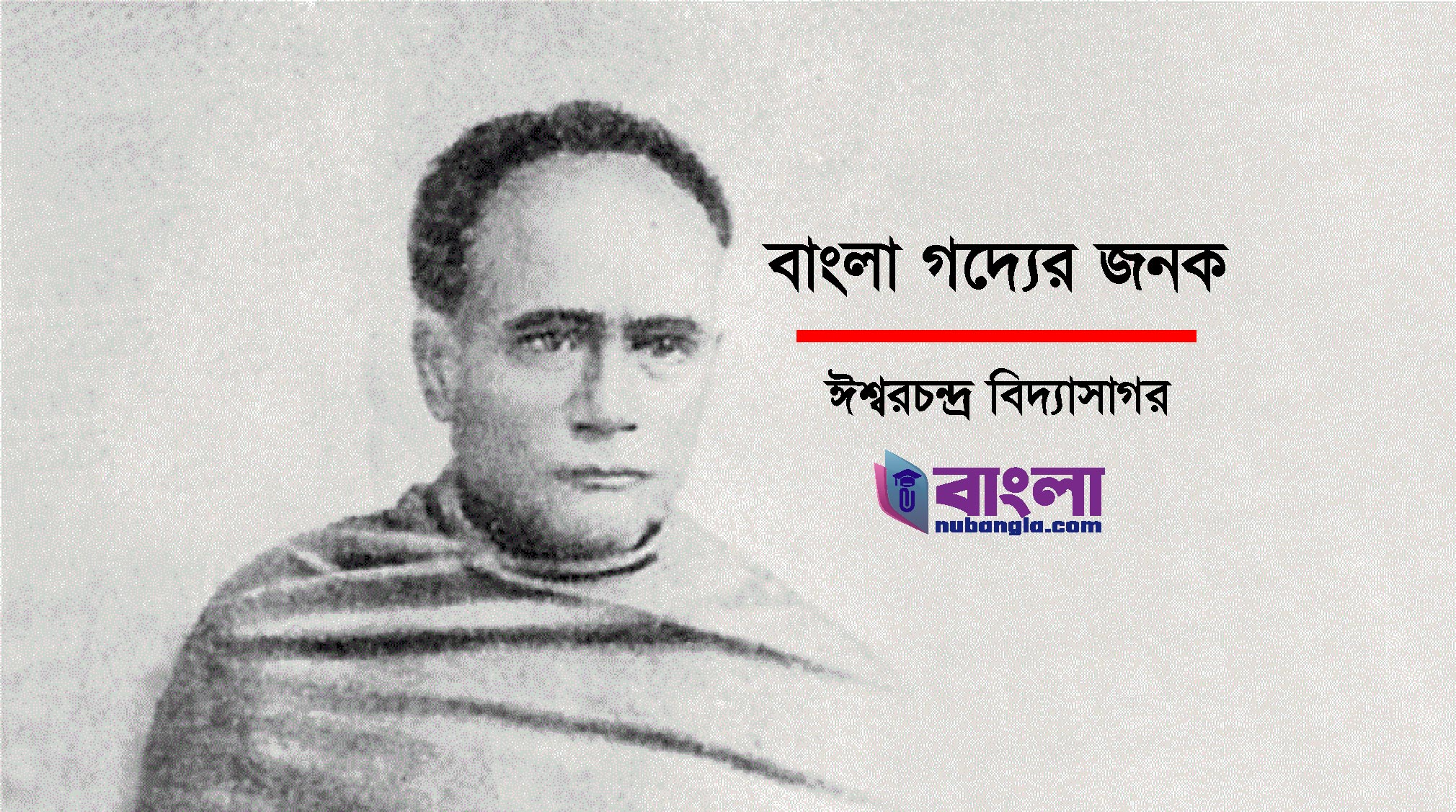 ঈশ্বরচন্দ্র
