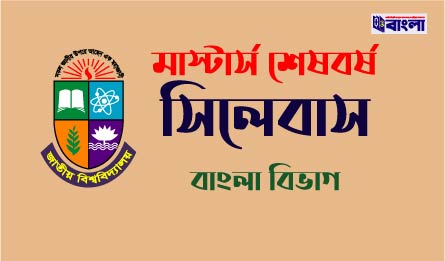 সিলেবাস