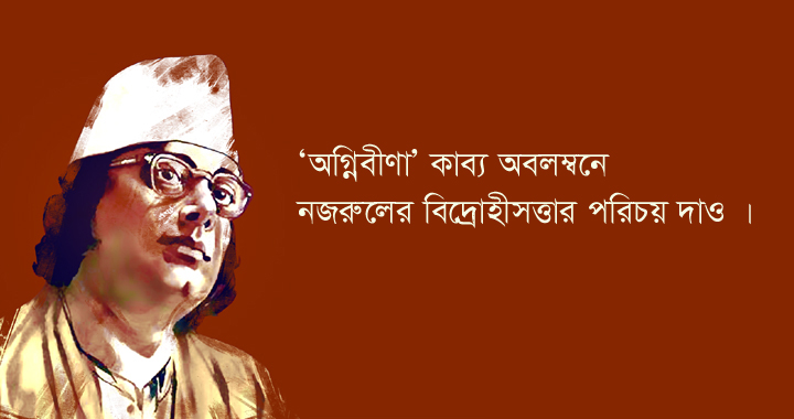 বিদ্রোহীসত্তা