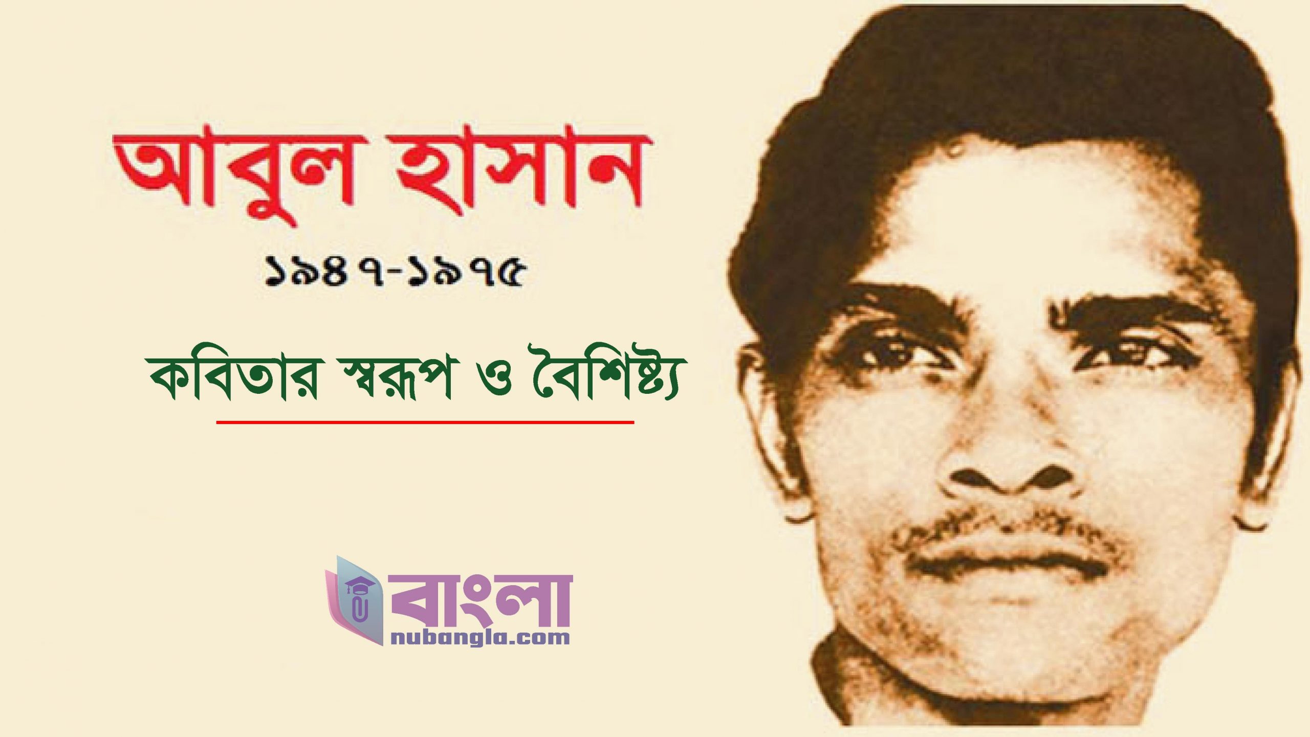 আবুল হাসান