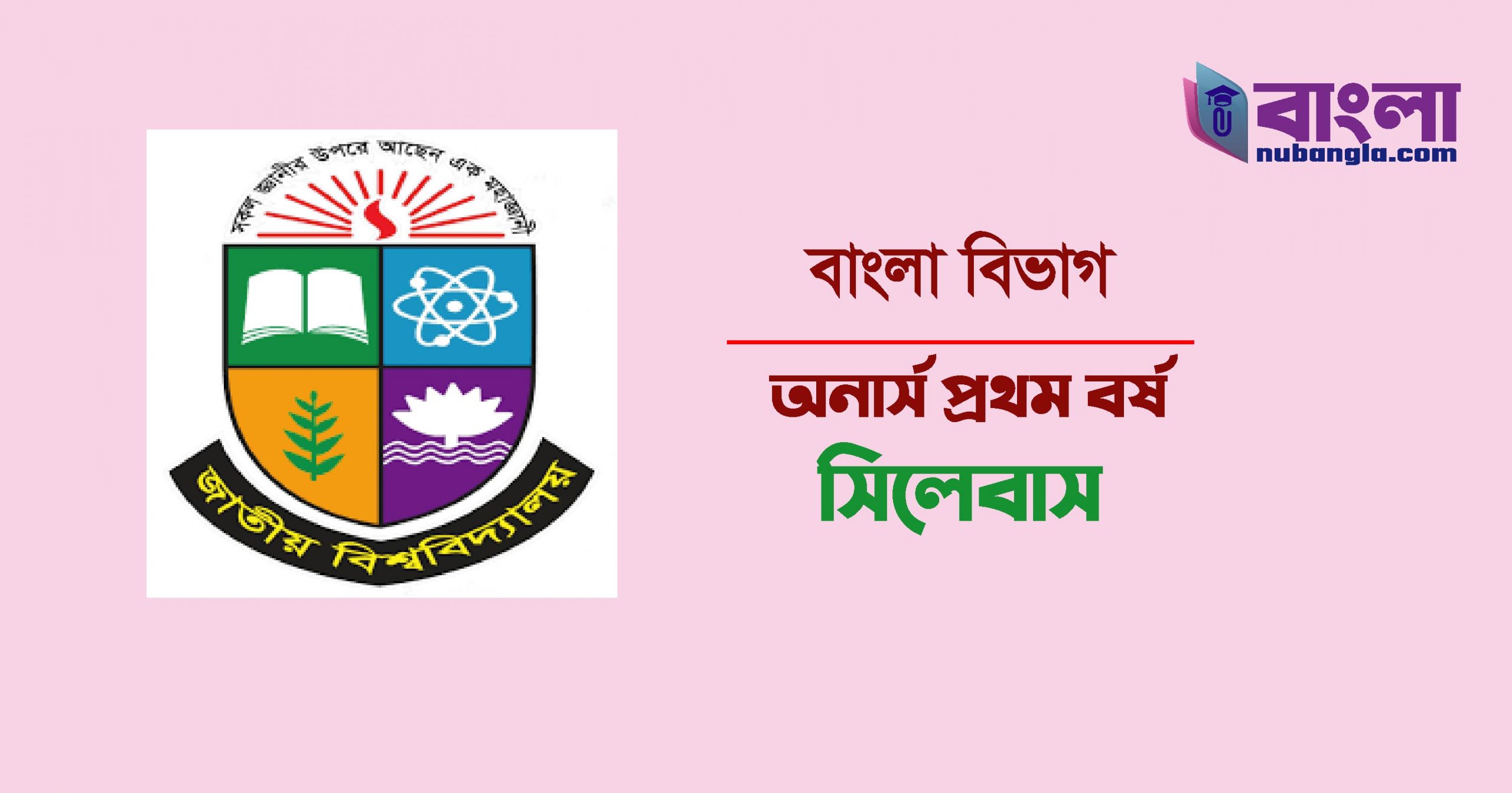 সিলেবাস