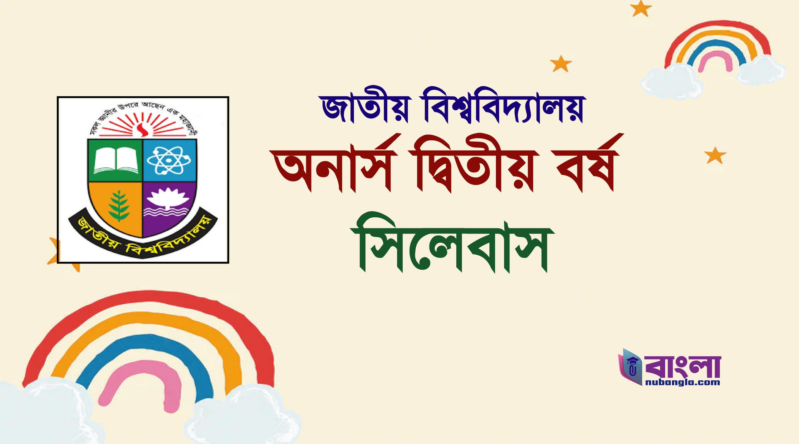 সিলেবাস