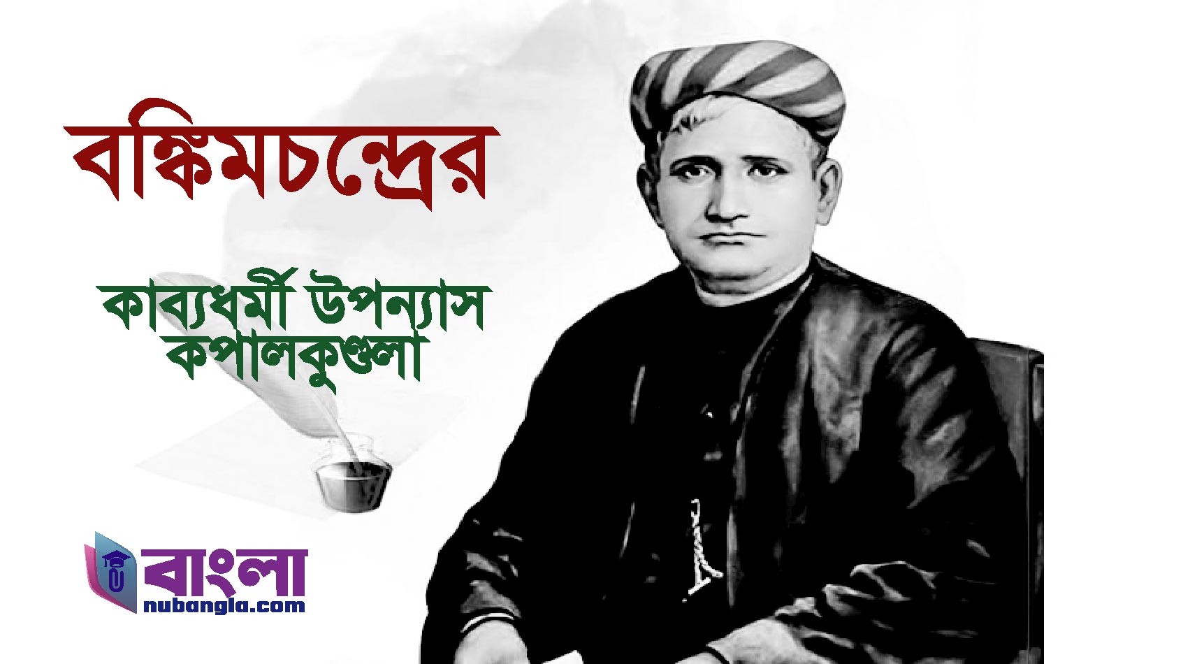  কাব্যধর্মী উপন্যাস