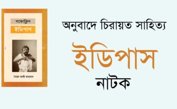 ইডিপাস