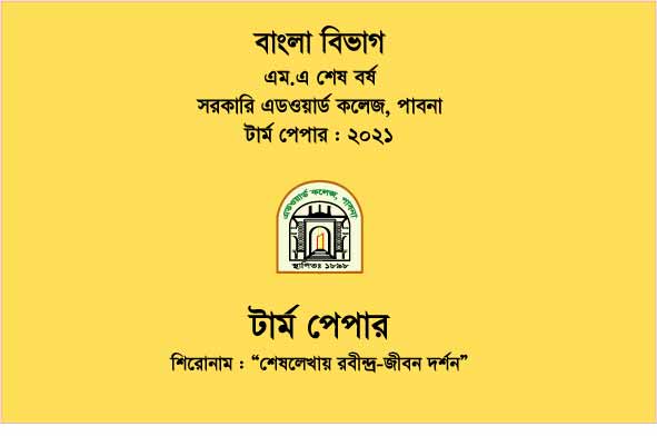 টার্ম পেপার